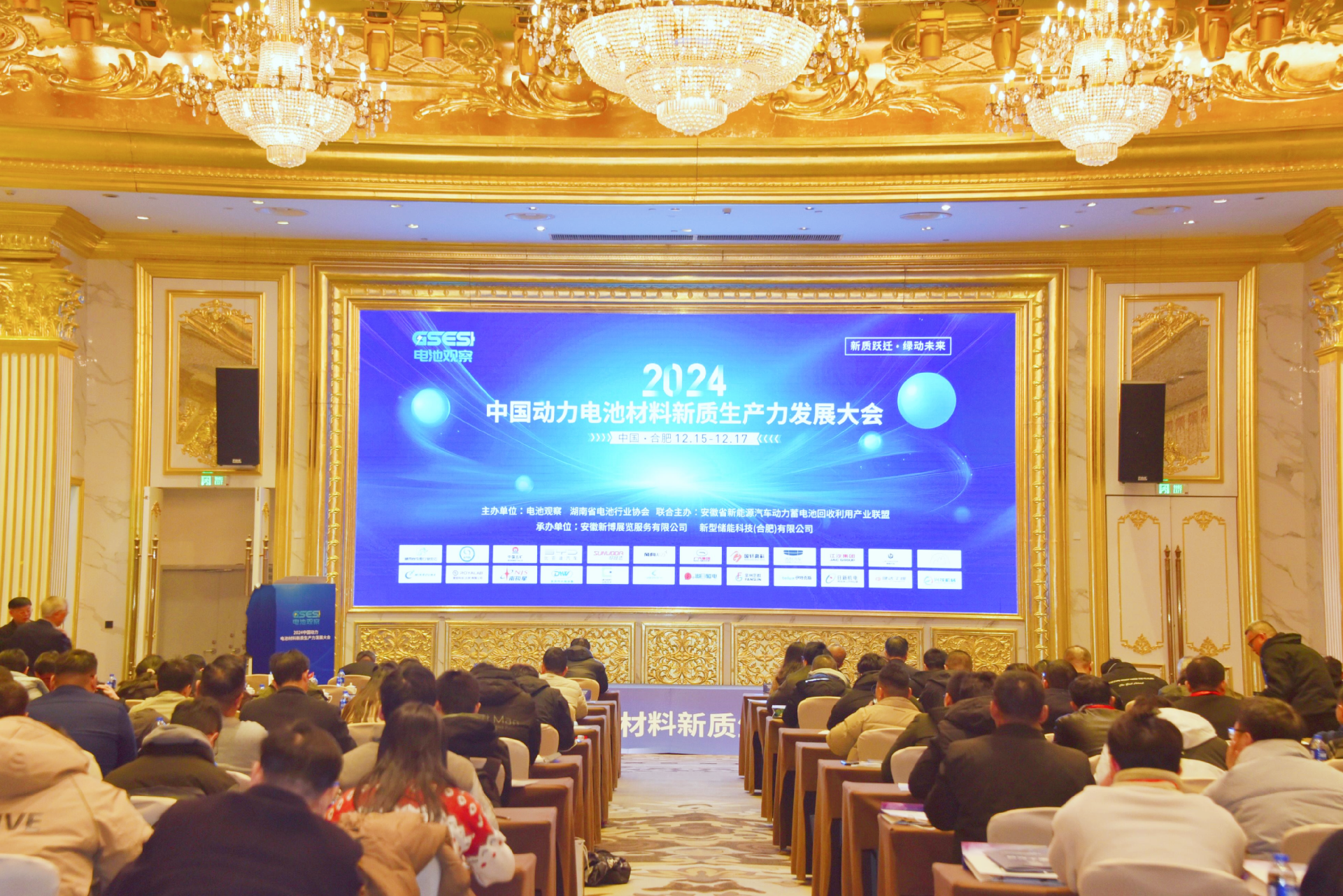 2024中国动力电池材料新质生产力发展大会召开