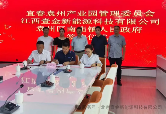 壹金新能源二期硅碳负极项目签约落地