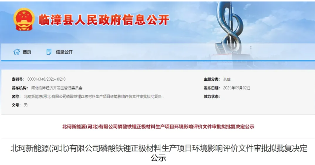 “新秀”落地河北，年产2000吨磷酸铁锂