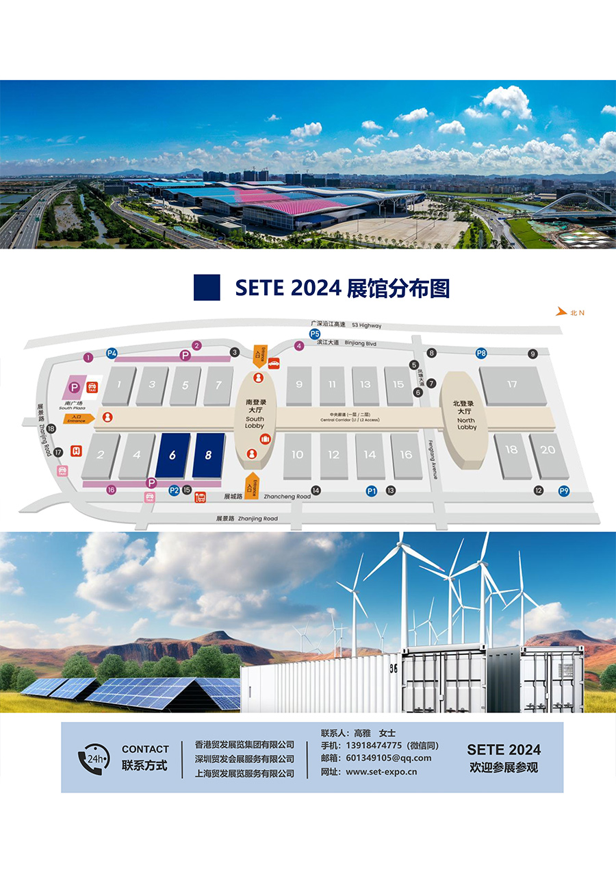 深圳国际储能技术大会暨展览会