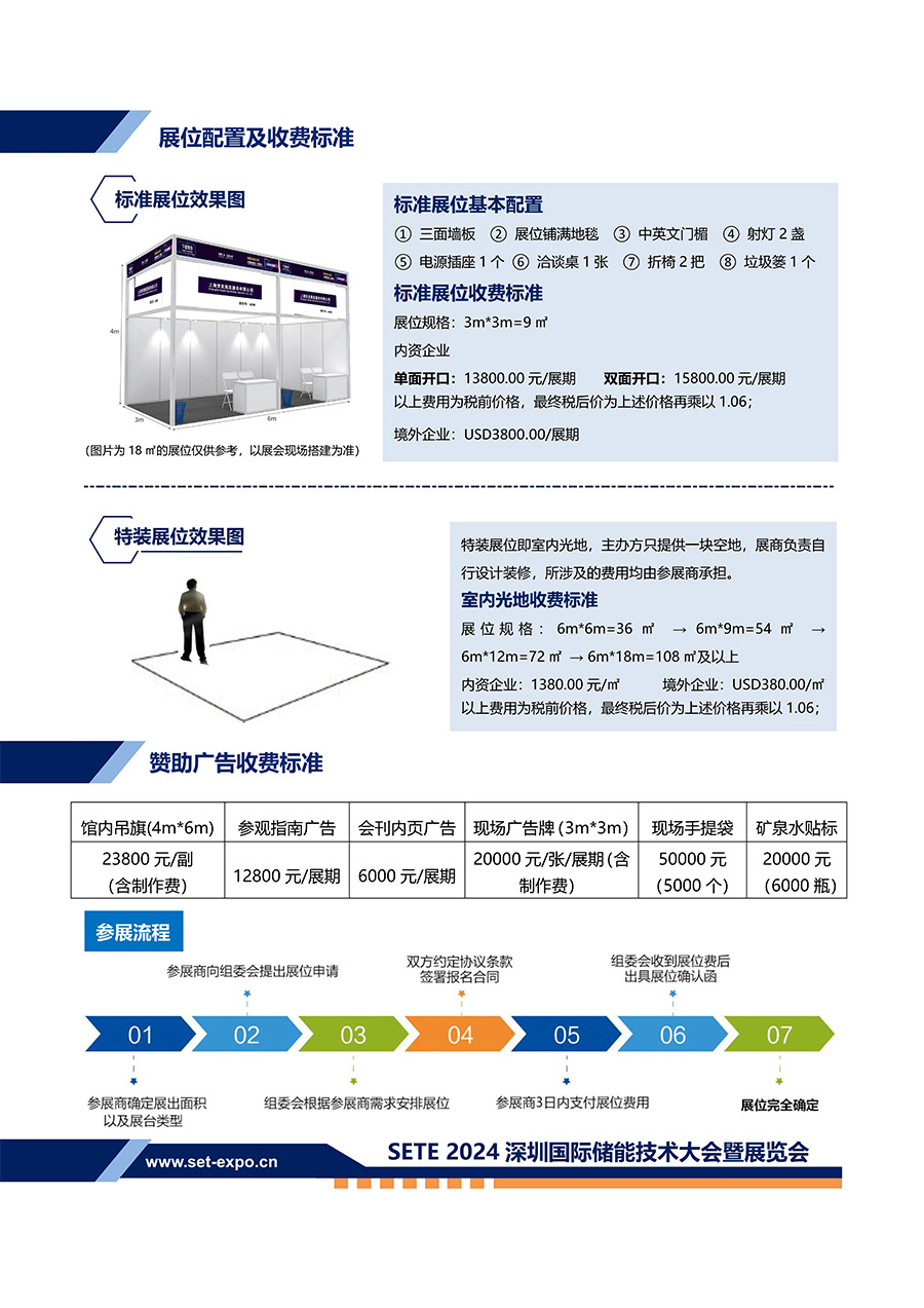 深圳国际储能技术大会暨展览会
