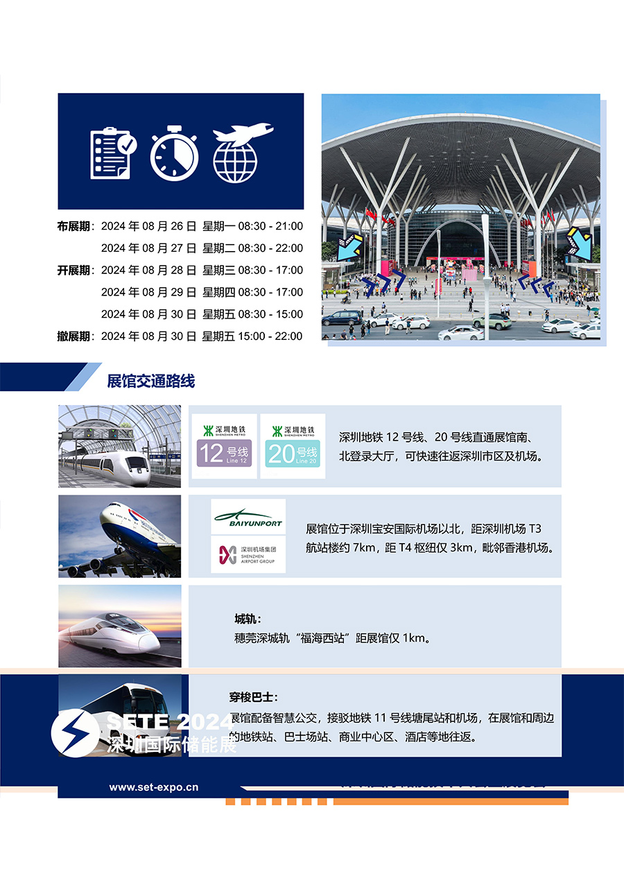 深圳国际储能技术大会暨展览会