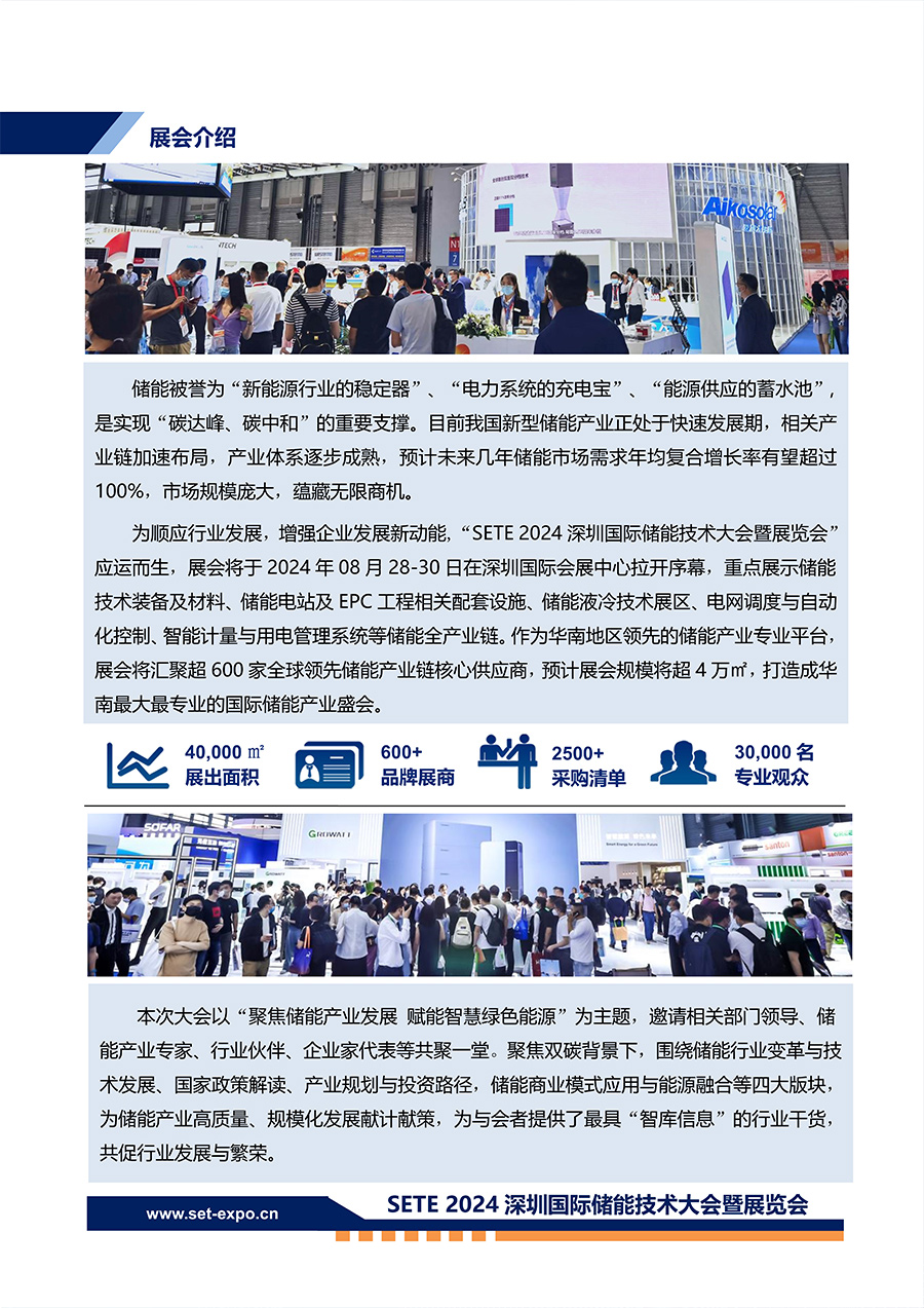 深圳国际储能技术大会暨展览会