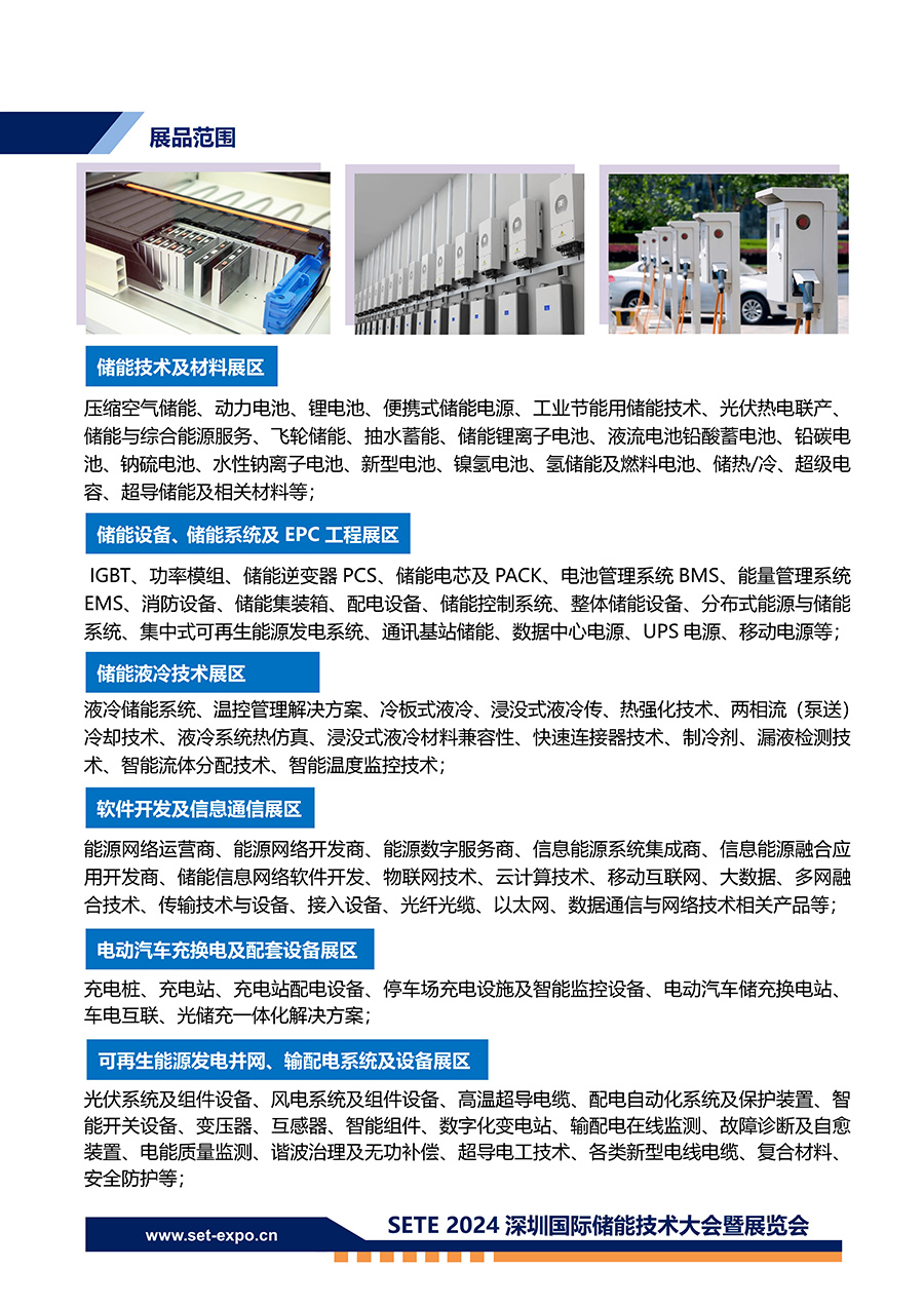 深圳国际储能技术大会暨展览会