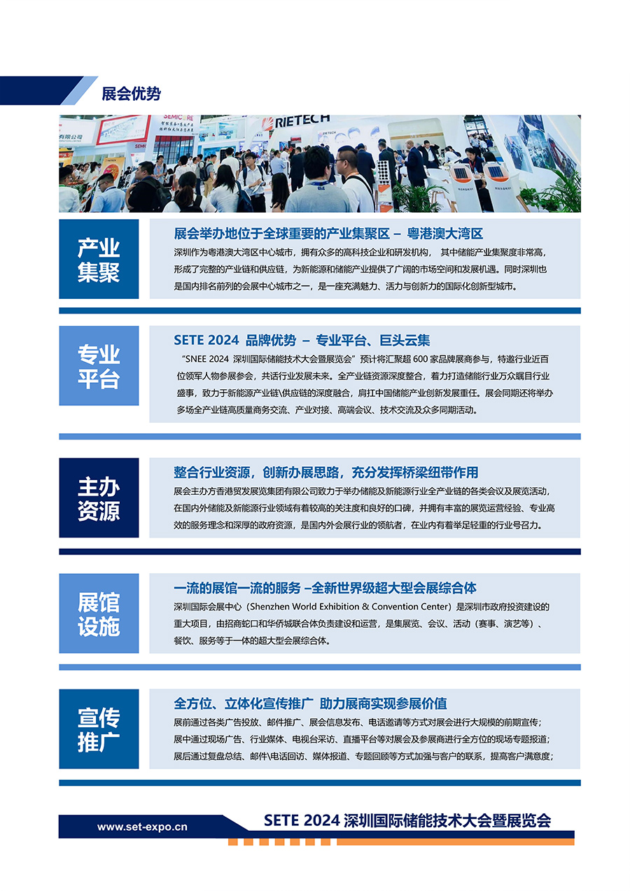深圳国际储能技术大会暨展览会