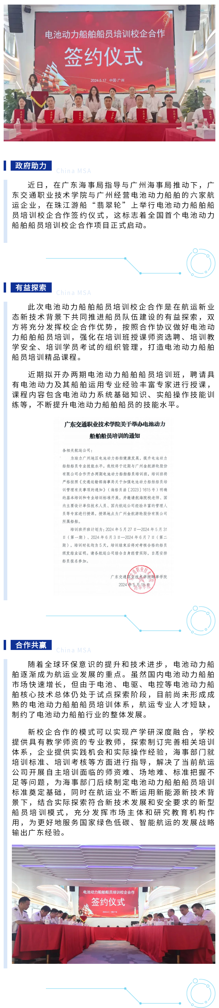 全国首个电池动力船舶船员培训校企合作项目启动
