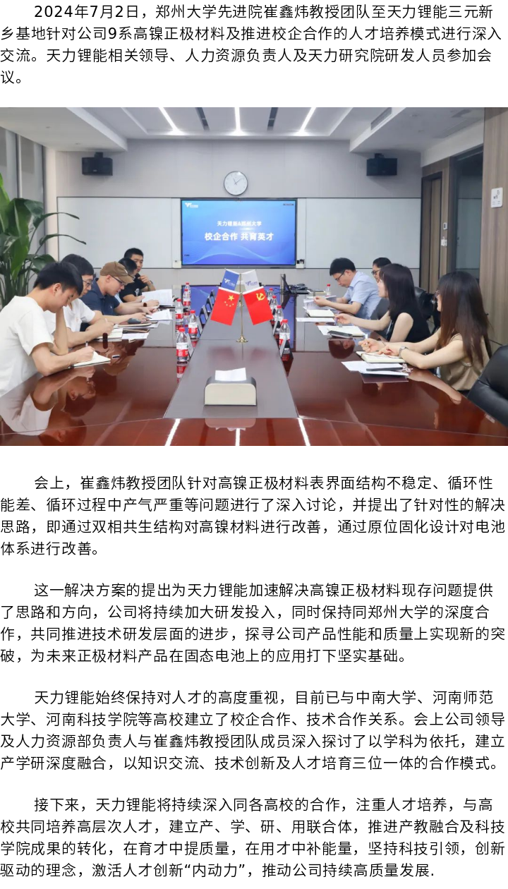 郑州大学先进院至公司洽谈最新合作研究成果并研讨人才培养方案