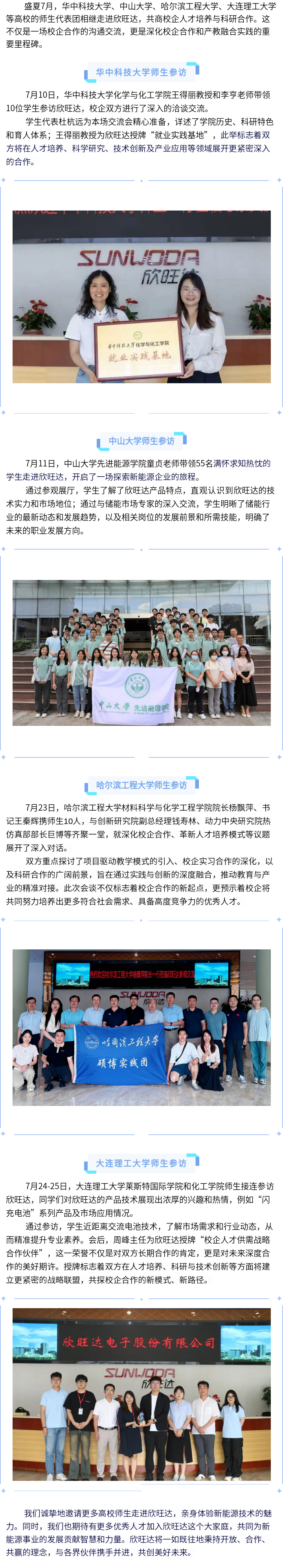 多所高校走进欣旺达，共绘校企合作新蓝图！