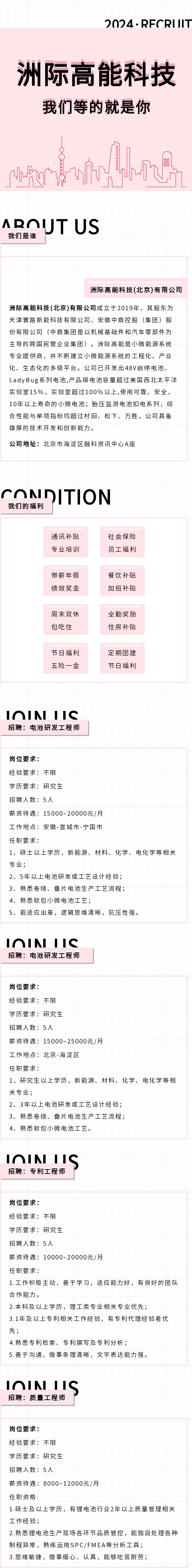 洲际高能科技诚聘电池研发工程师！