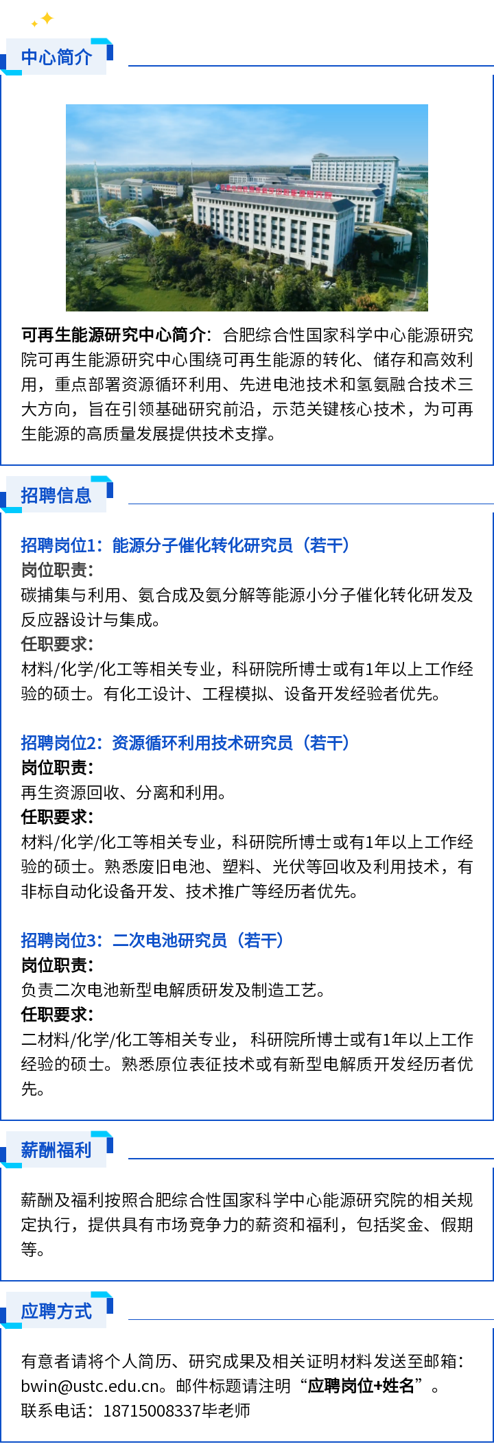 能源研究院 | 可再生能源研究中心招聘公告