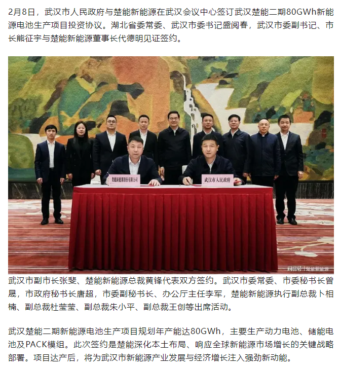 武汉楚能二期80GWh新能源电池生产项目正式签约！