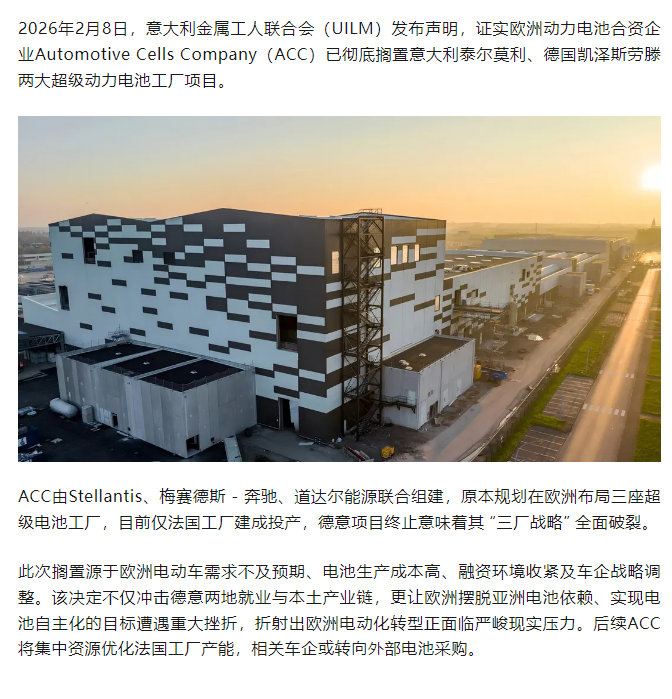 ACC搁置德意电池超级工厂 欧洲电池自主梦再遇重挫